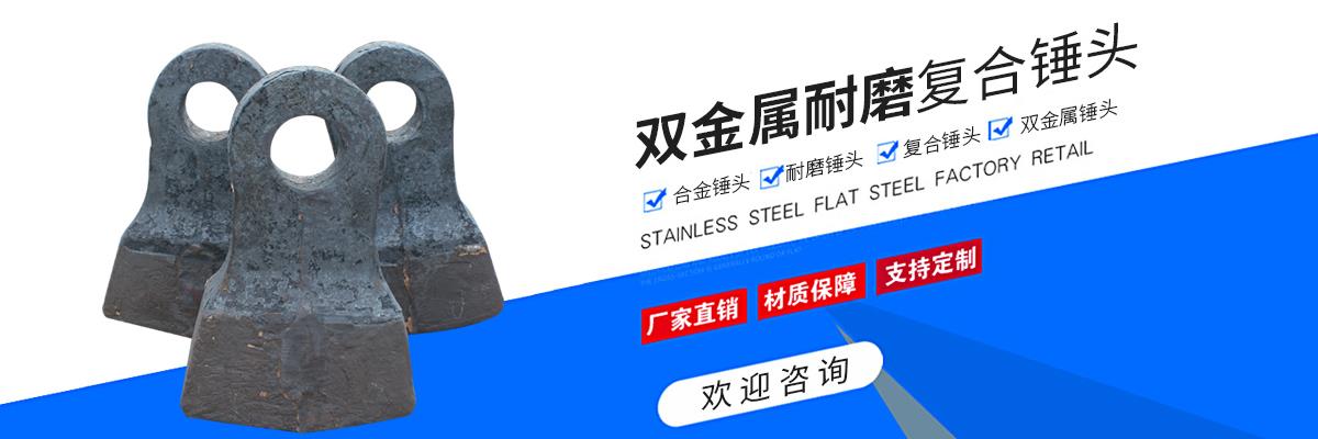 复合合金锤头,破碎制砂机耐磨锤头,双液双金属复合锤头
