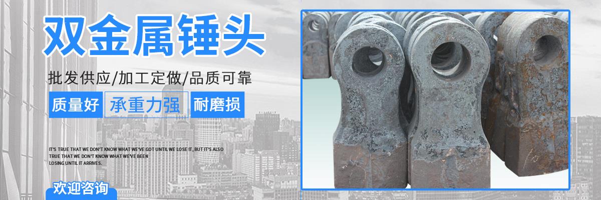 复合合金锤头,破碎制砂机耐磨锤头,双液双金属复合锤头